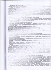 Устав ЭкЛ-15